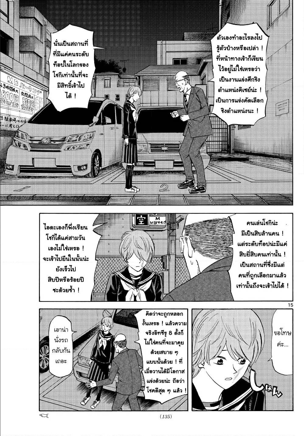 Ryuu to Ichigo 9 (15)